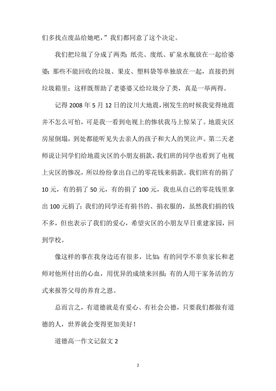 道德高一作文记叙文.doc_第2页