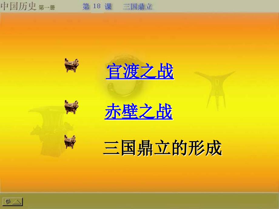 三国鼎立PPT (2)_第2页