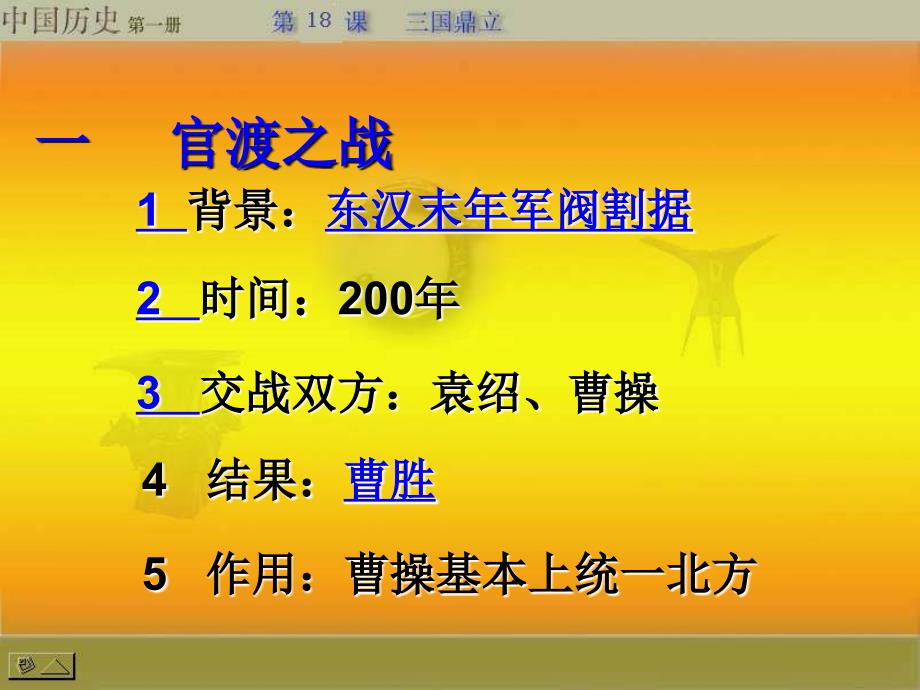 三国鼎立PPT (2)_第3页