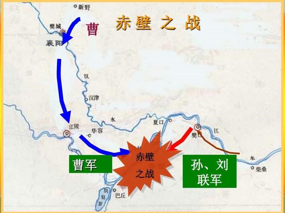 三国鼎立PPT (2)_第5页