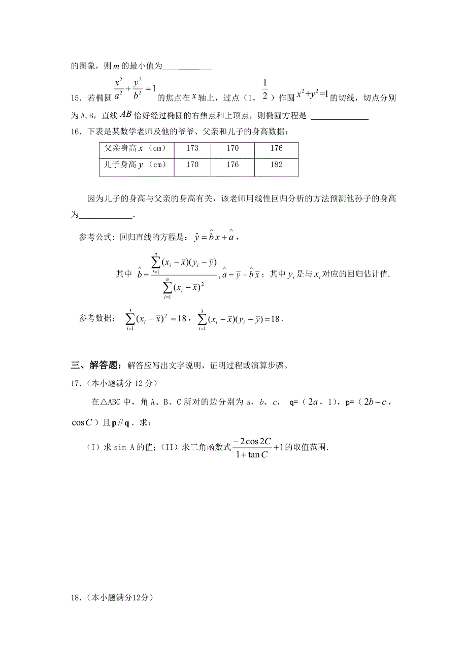 河南省洛阳市示范高中2012届高三下学期联考测试理科数学试题_第3页