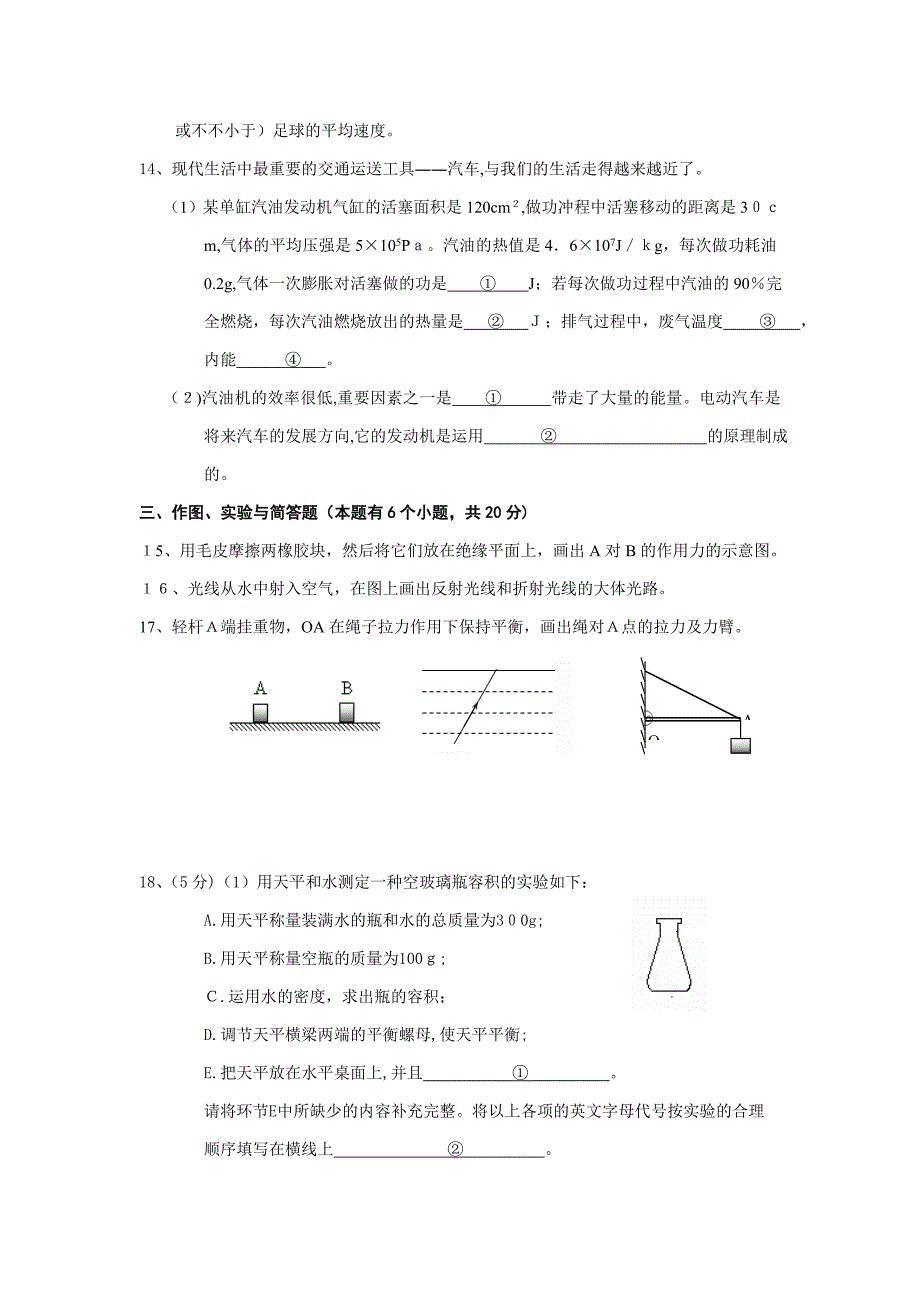 乌鲁木齐中考物理_第4页