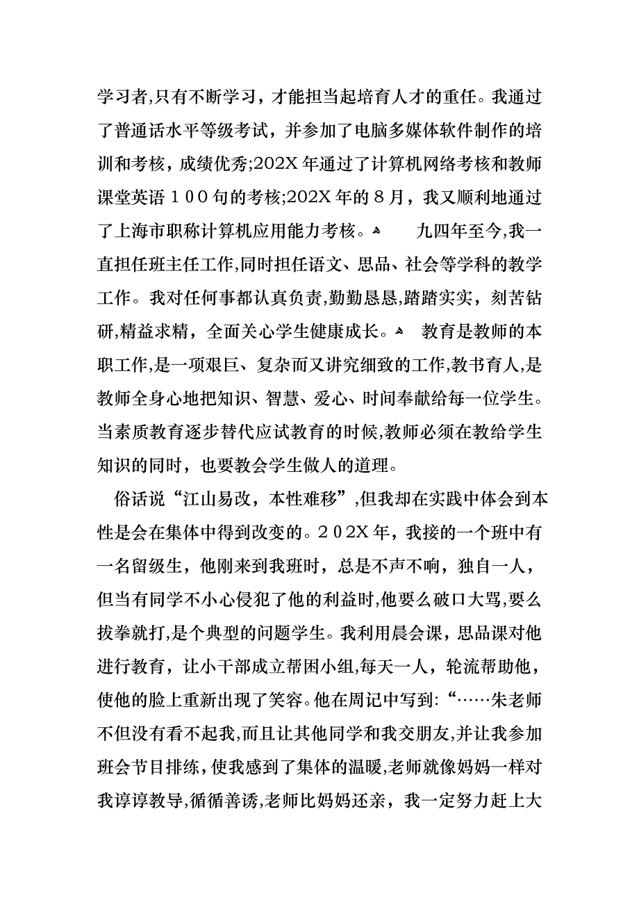 小学教师评职称述职报告_第2页