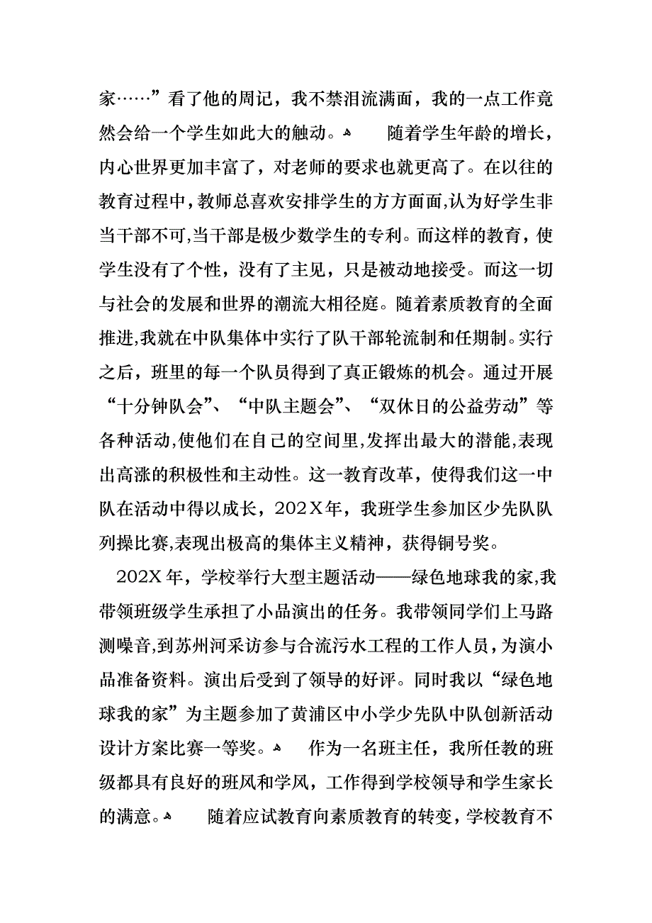 小学教师评职称述职报告_第3页