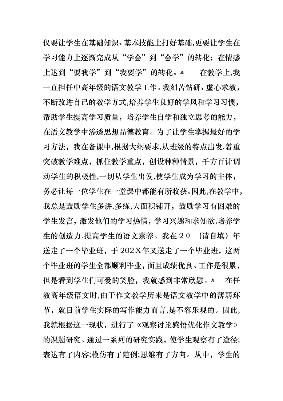 小学教师评职称述职报告_第4页