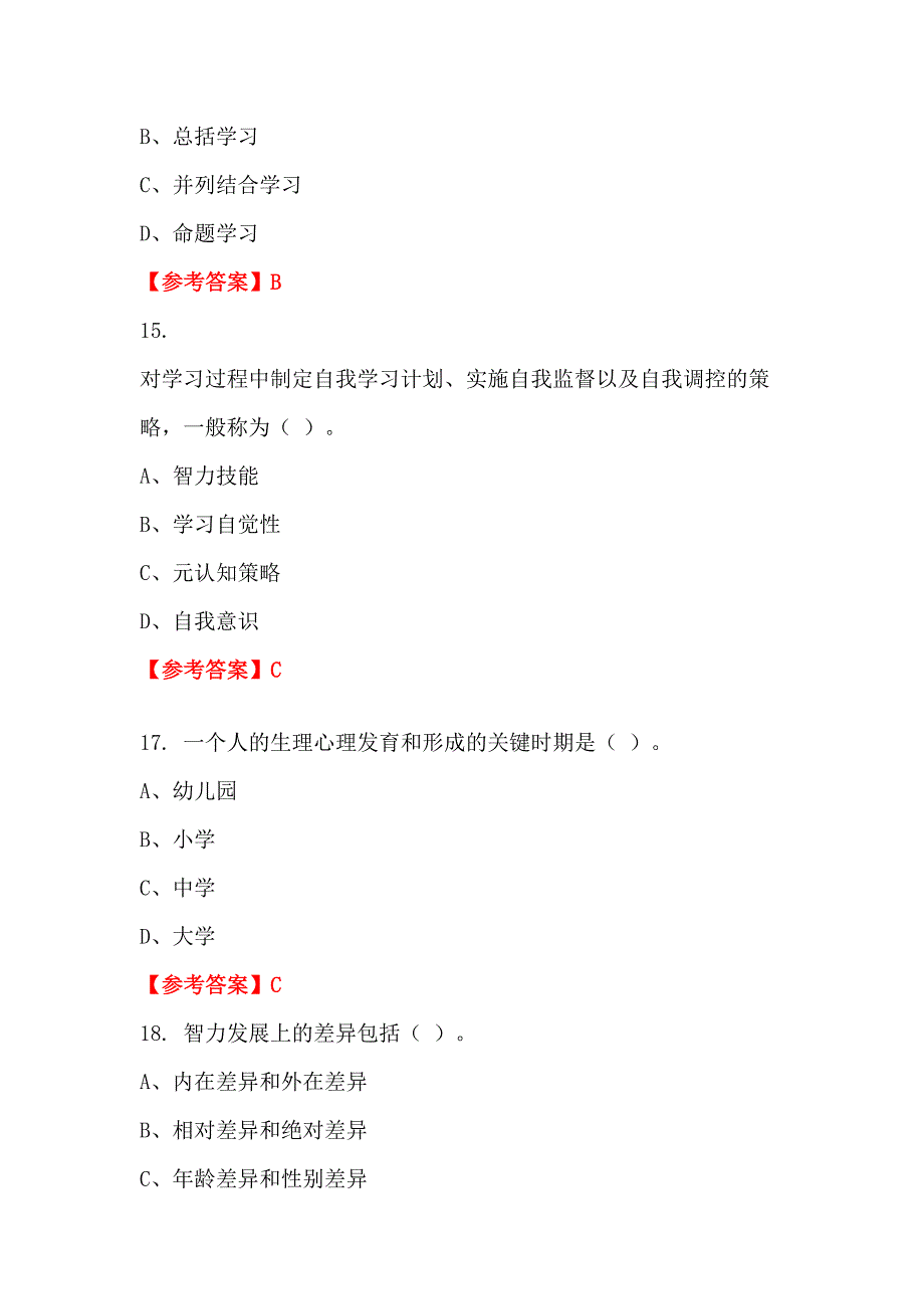 江西省九江市《通用能力测试(教育类)》教师教育_第5页