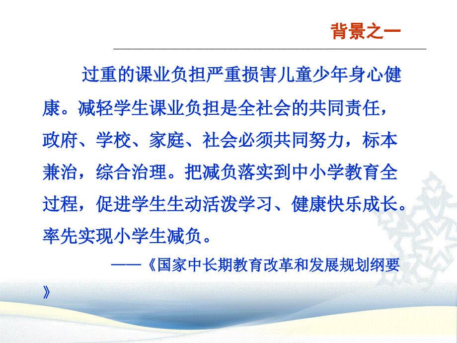 小学语文课件优化练习和作业_第2页