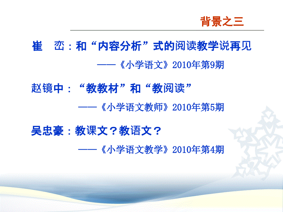 小学语文课件优化练习和作业_第4页