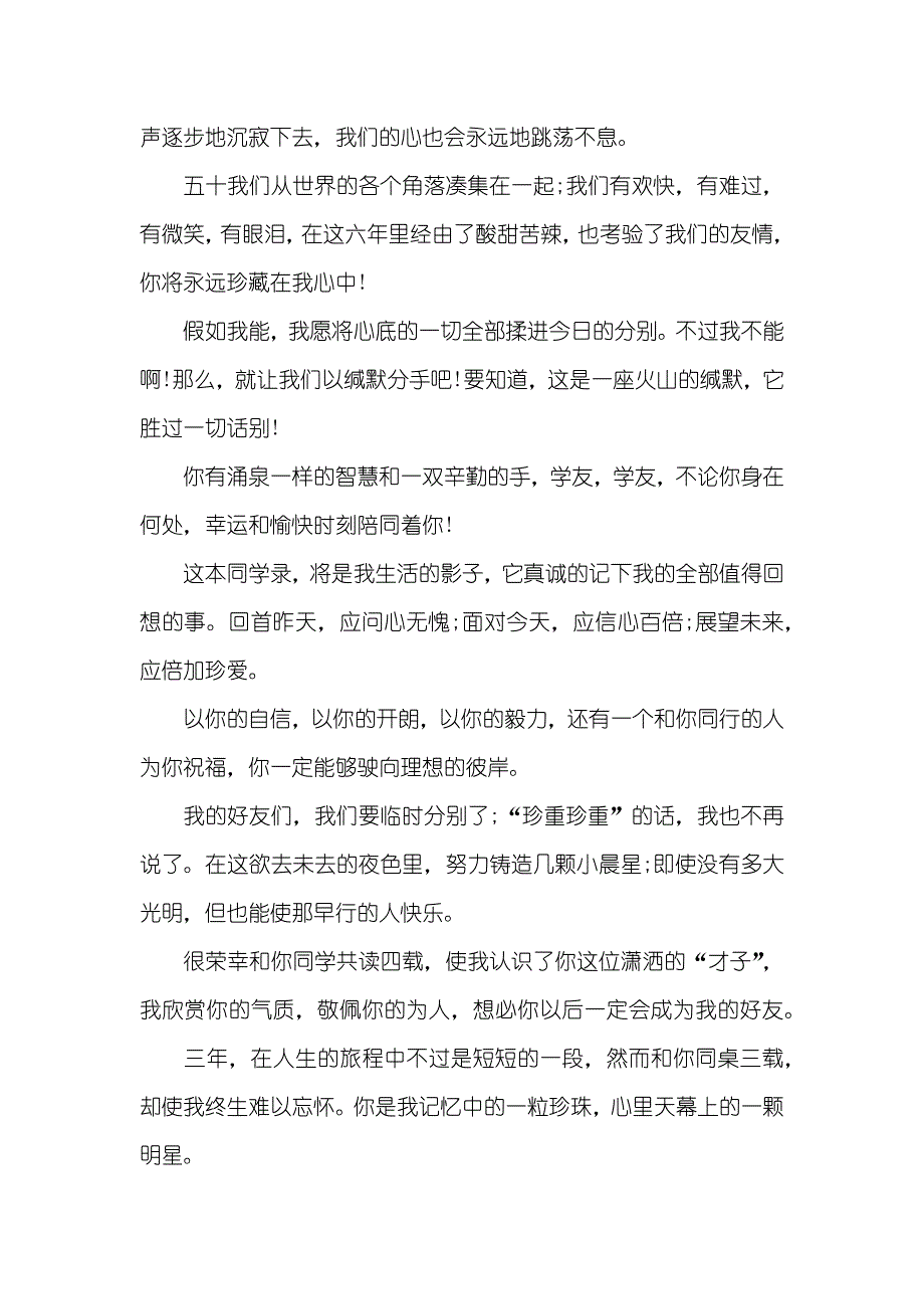 毕业同学录留言集锦优异版_第2页