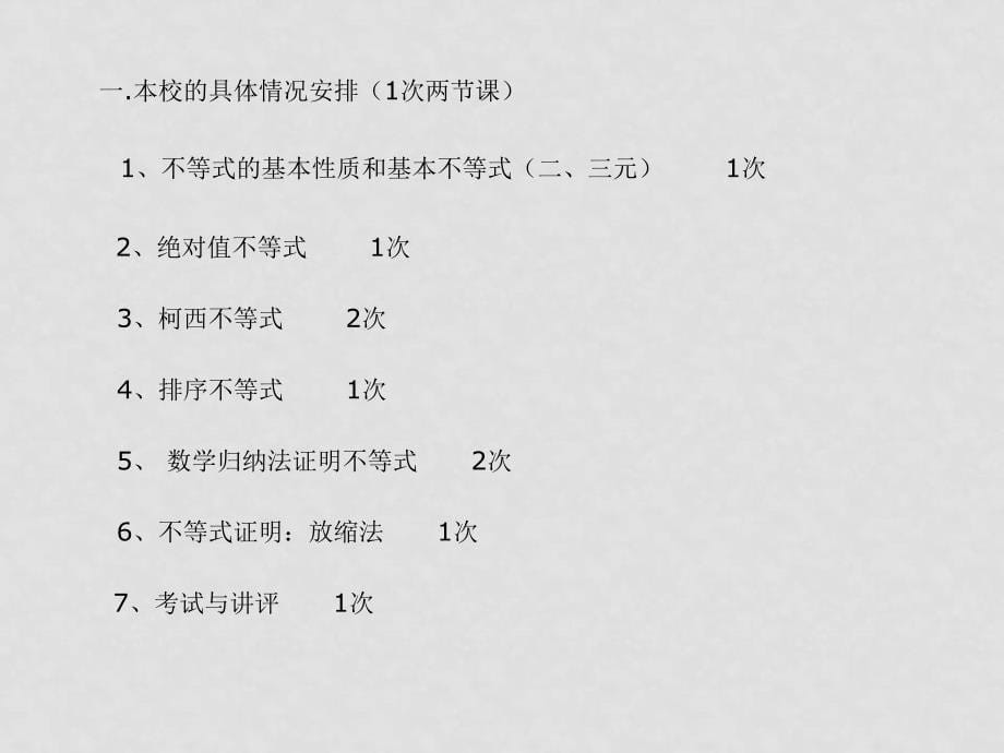 宁波市高二数学下培训资料不等式不等式选讲教学体会_第5页