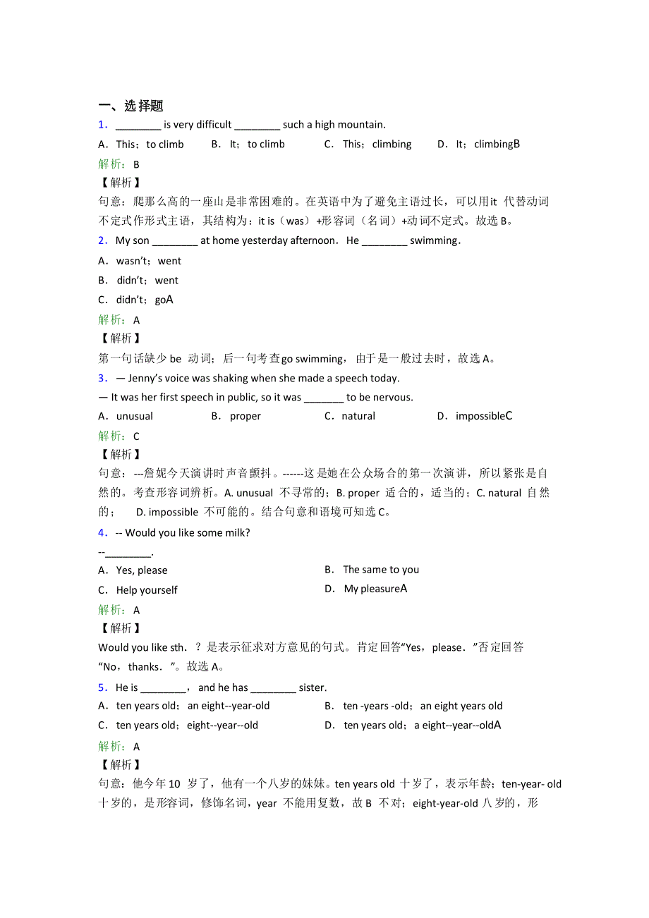 北京市初中英语七年级下册Unit 12知识点总结_第1页