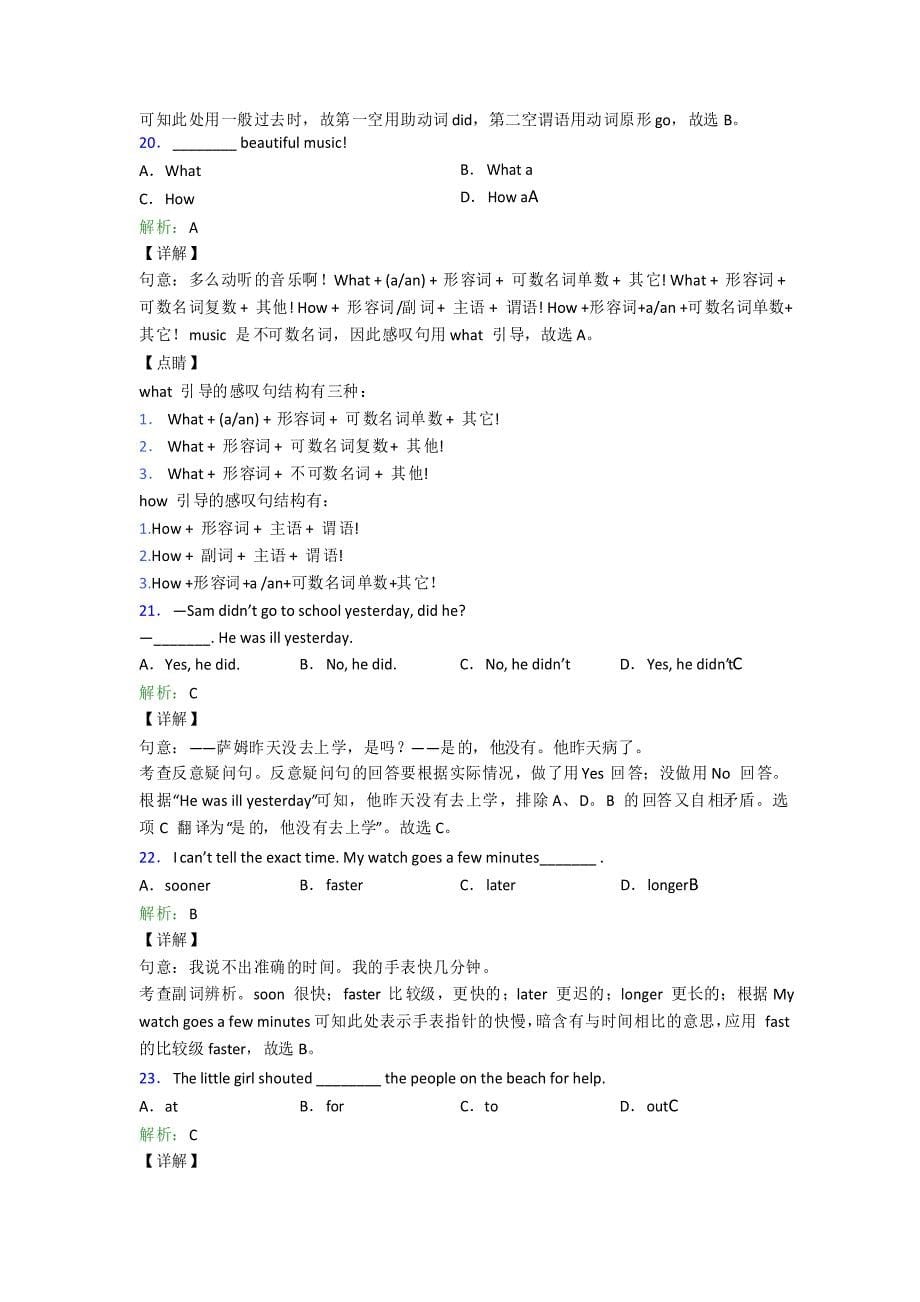 北京市初中英语七年级下册Unit 12知识点总结_第5页