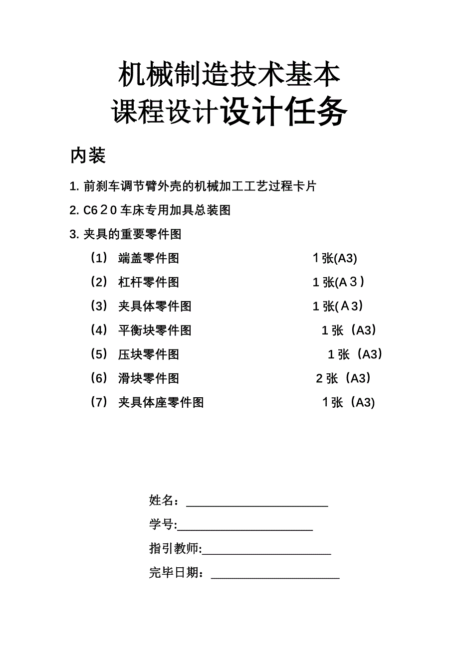 CA10B解放牌汽车前刹车调整臂外壳夹具设计_第2页