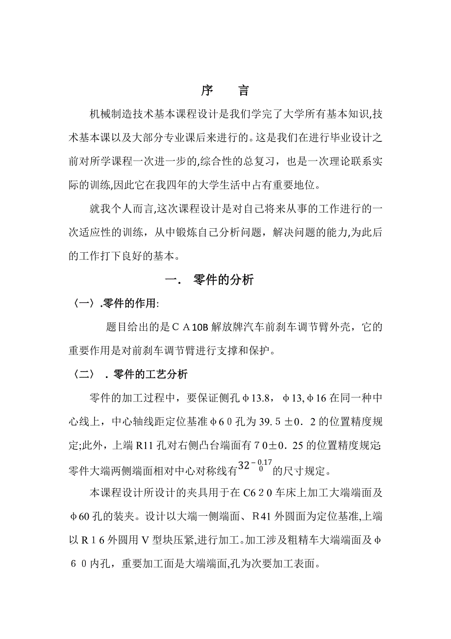 CA10B解放牌汽车前刹车调整臂外壳夹具设计_第4页