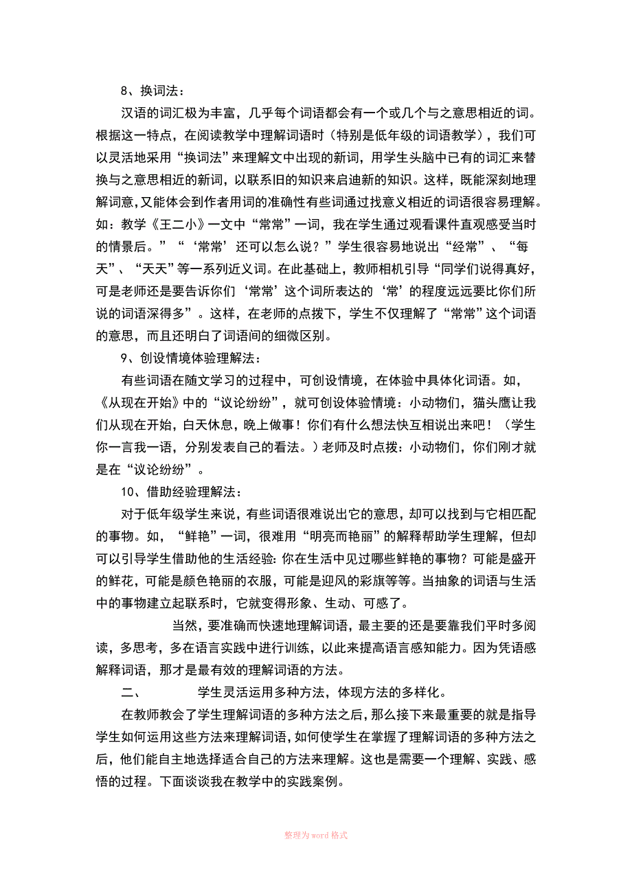 教给学生多种理解词语的方法_第4页