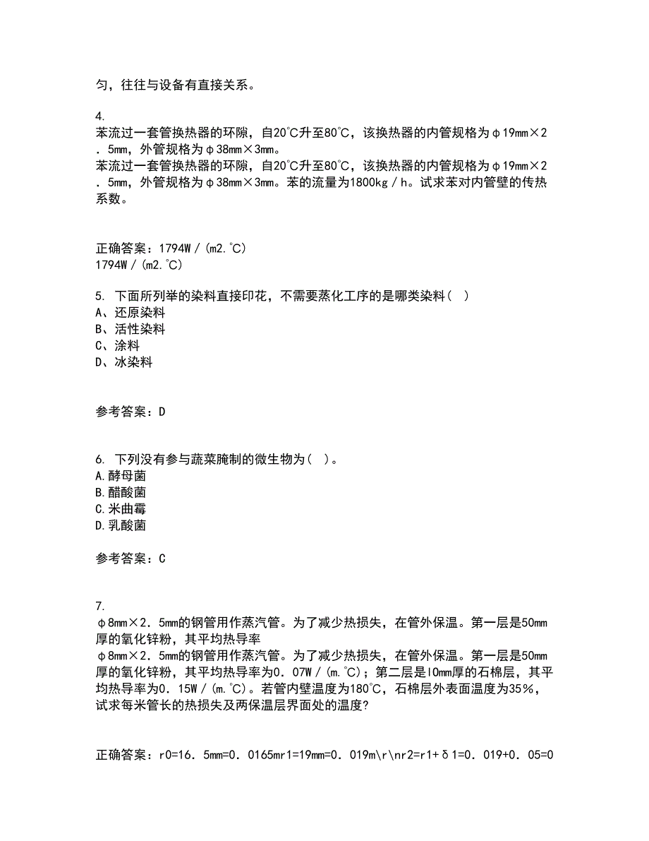 东北农业大学2022年3月《食品化学》期末考核试题库及答案参考99_第2页