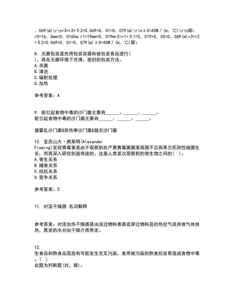 东北农业大学2022年3月《食品化学》期末考核试题库及答案参考99_第3页