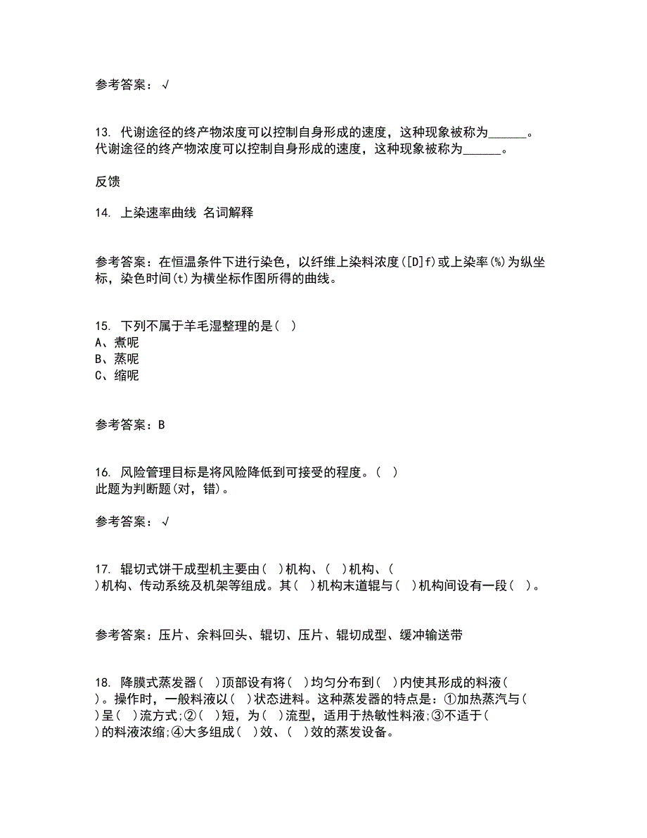 东北农业大学2022年3月《食品化学》期末考核试题库及答案参考99_第4页