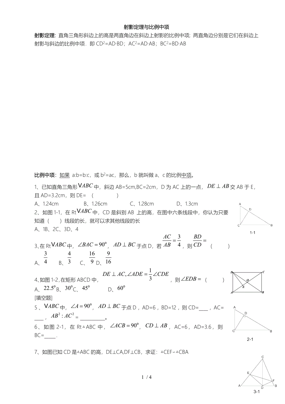 九年级相似三角形射影定理与比例中项经典讲义_第1页