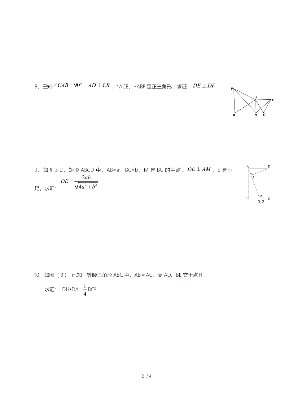 九年级相似三角形射影定理与比例中项经典讲义_第2页