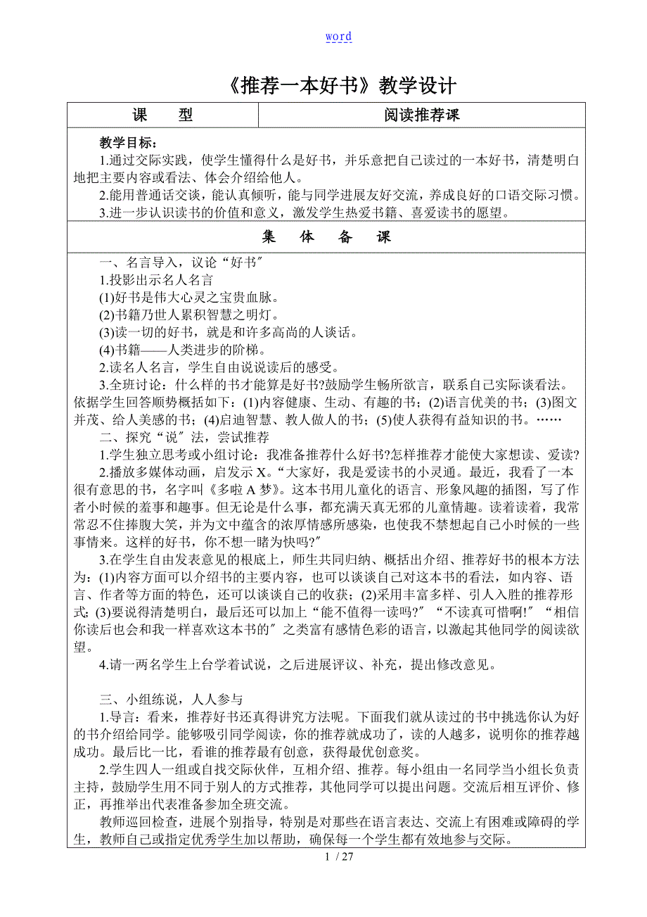 小学上学期四年级课外阅读教案设计集_第1页