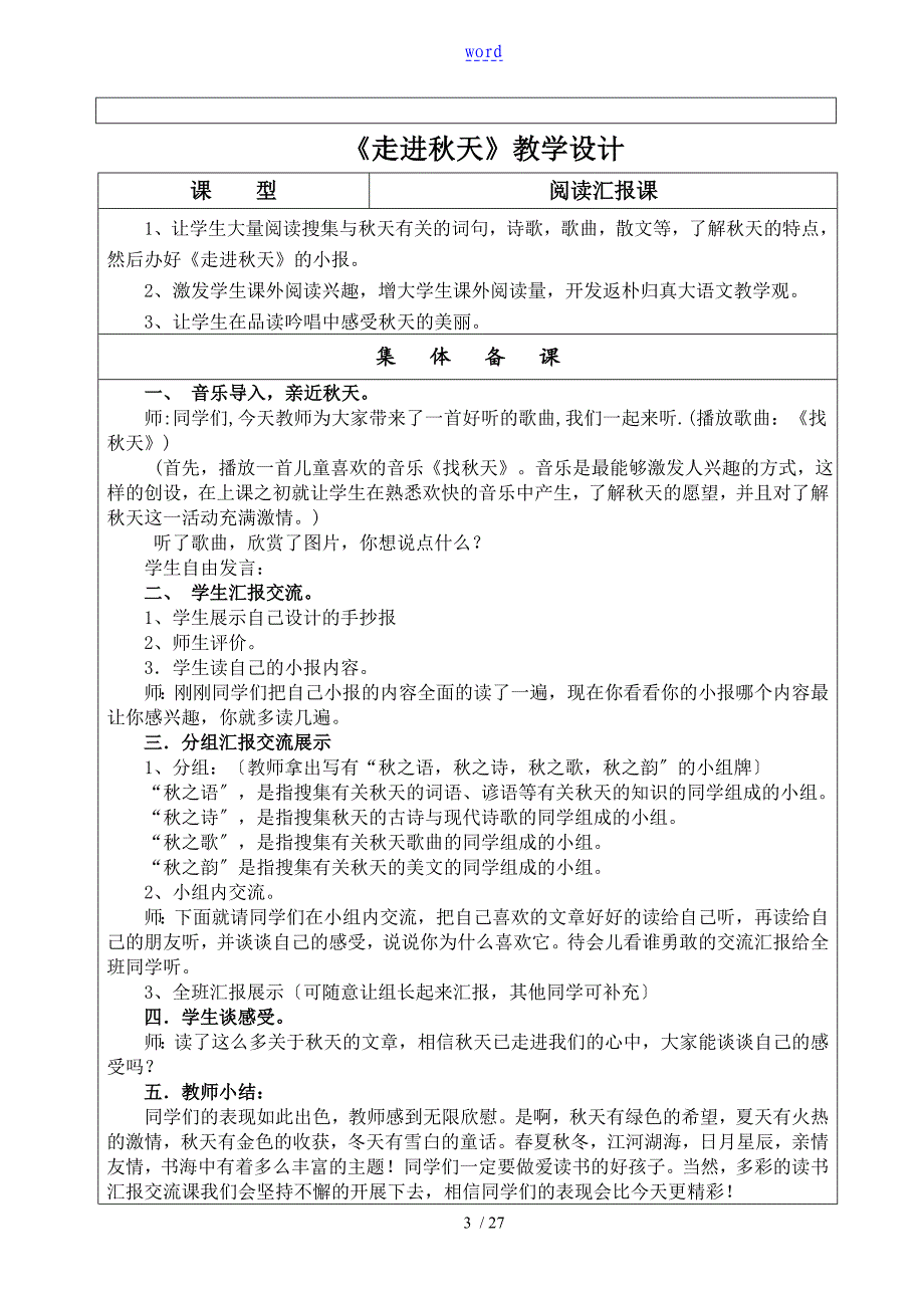 小学上学期四年级课外阅读教案设计集_第3页