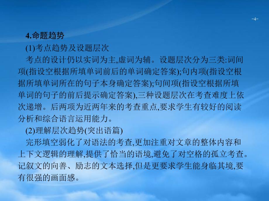 高优指导高三英语一轮复习 题型备考指导二 完形填空课件 牛津译林_第4页