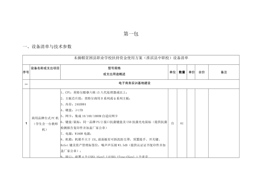 第一包设备清单与技术参数_第1页