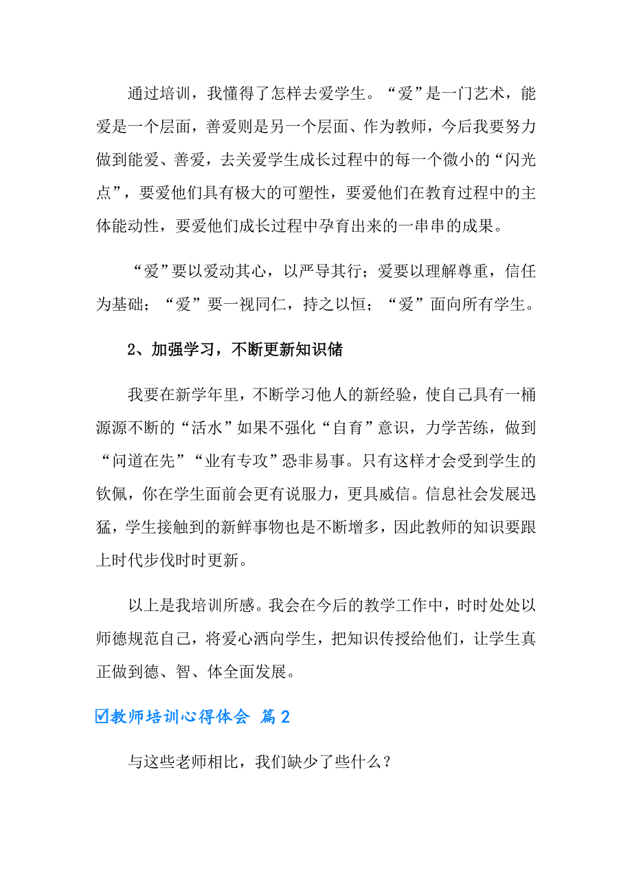 有关教师培训心得体会四篇_第3页