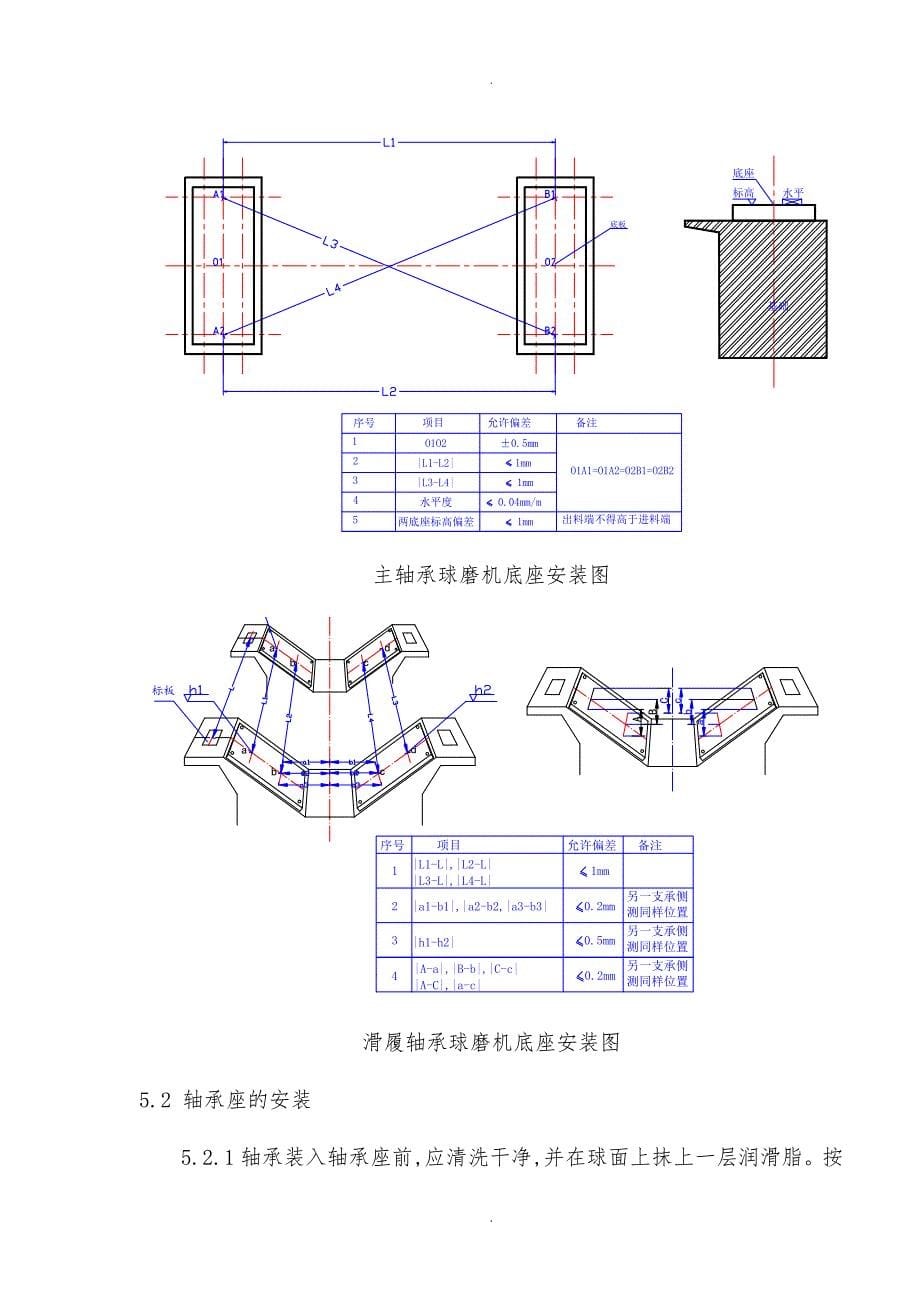 球磨机安装作业指导书_第5页