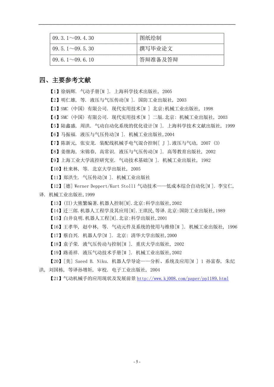 三自由度气动机械手的设计开题报告_第5页