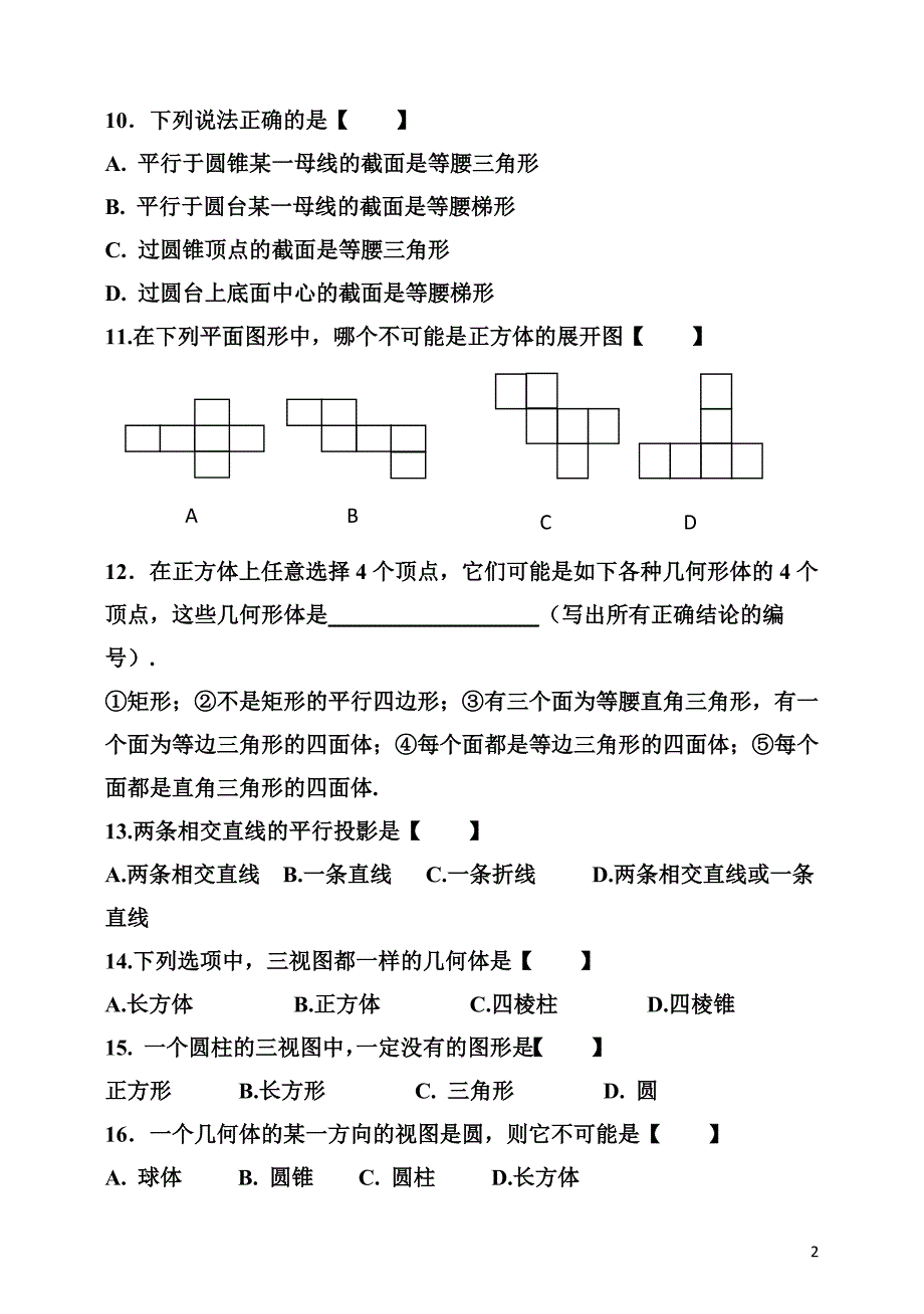 简单几何体练习题.doc_第2页