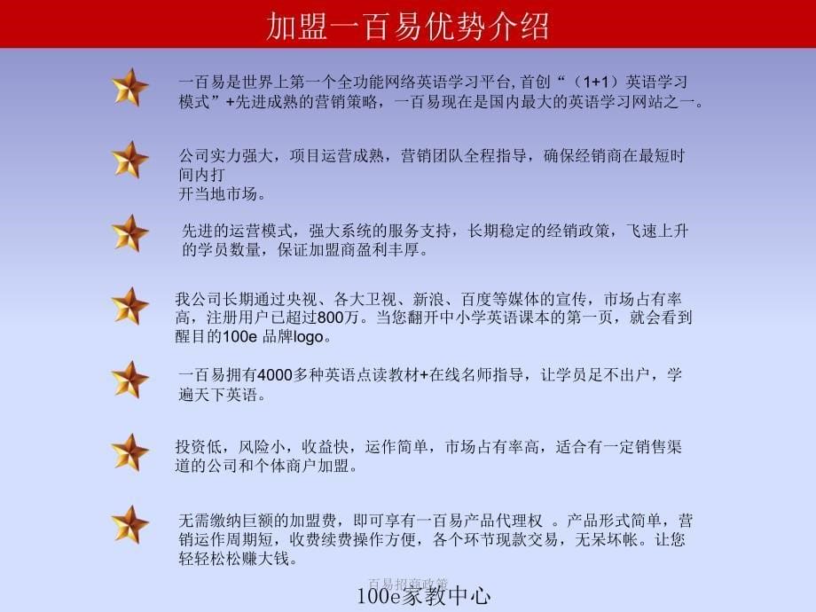 百易招商政策课件_第5页