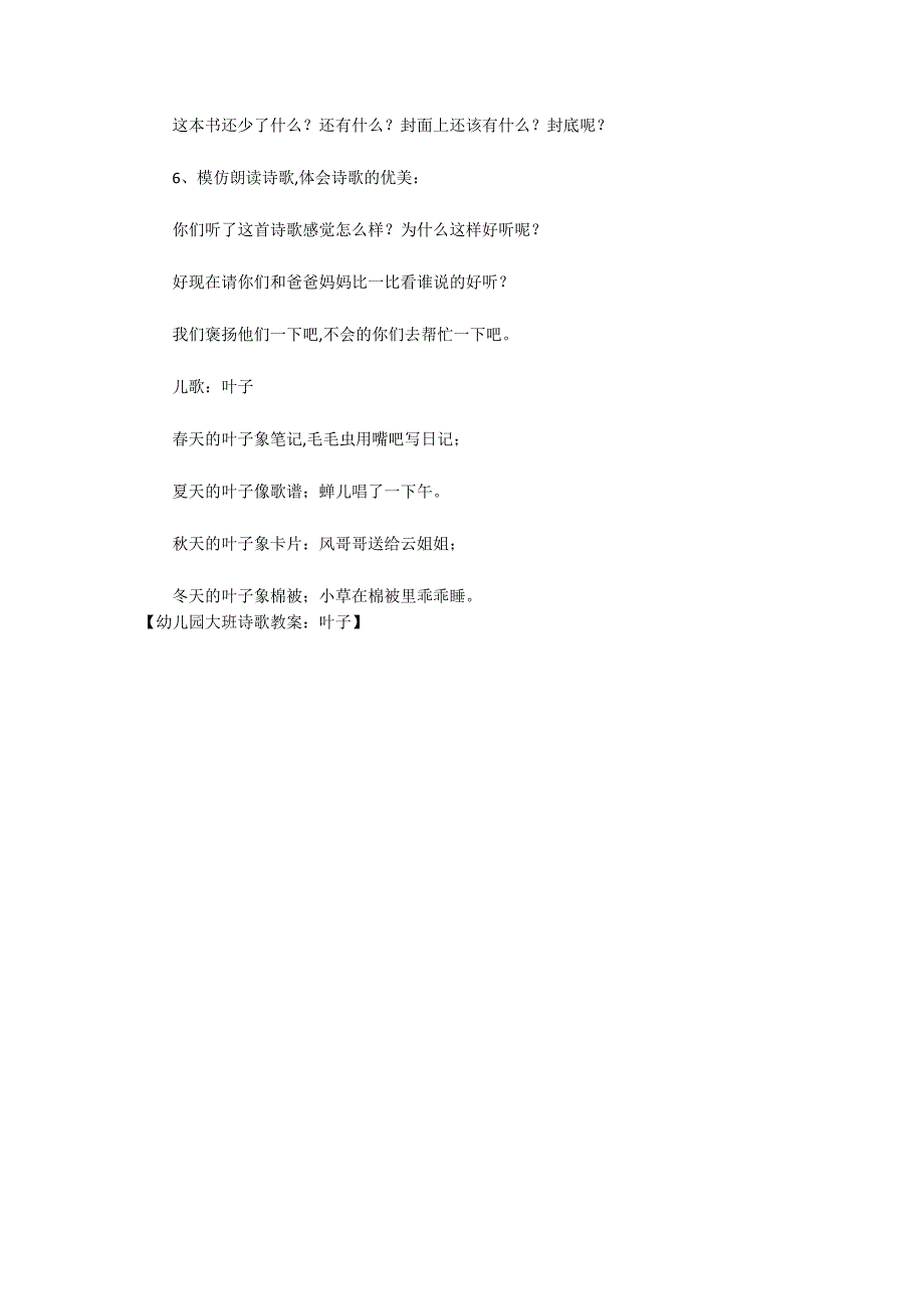 幼儿园大班诗歌教案：叶子_第2页