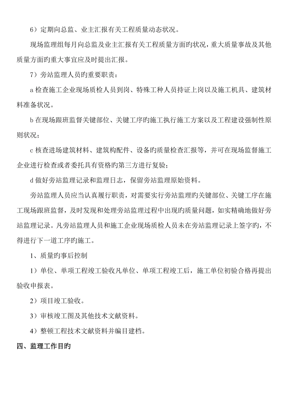 规划模板样本重点讲义资料_第4页