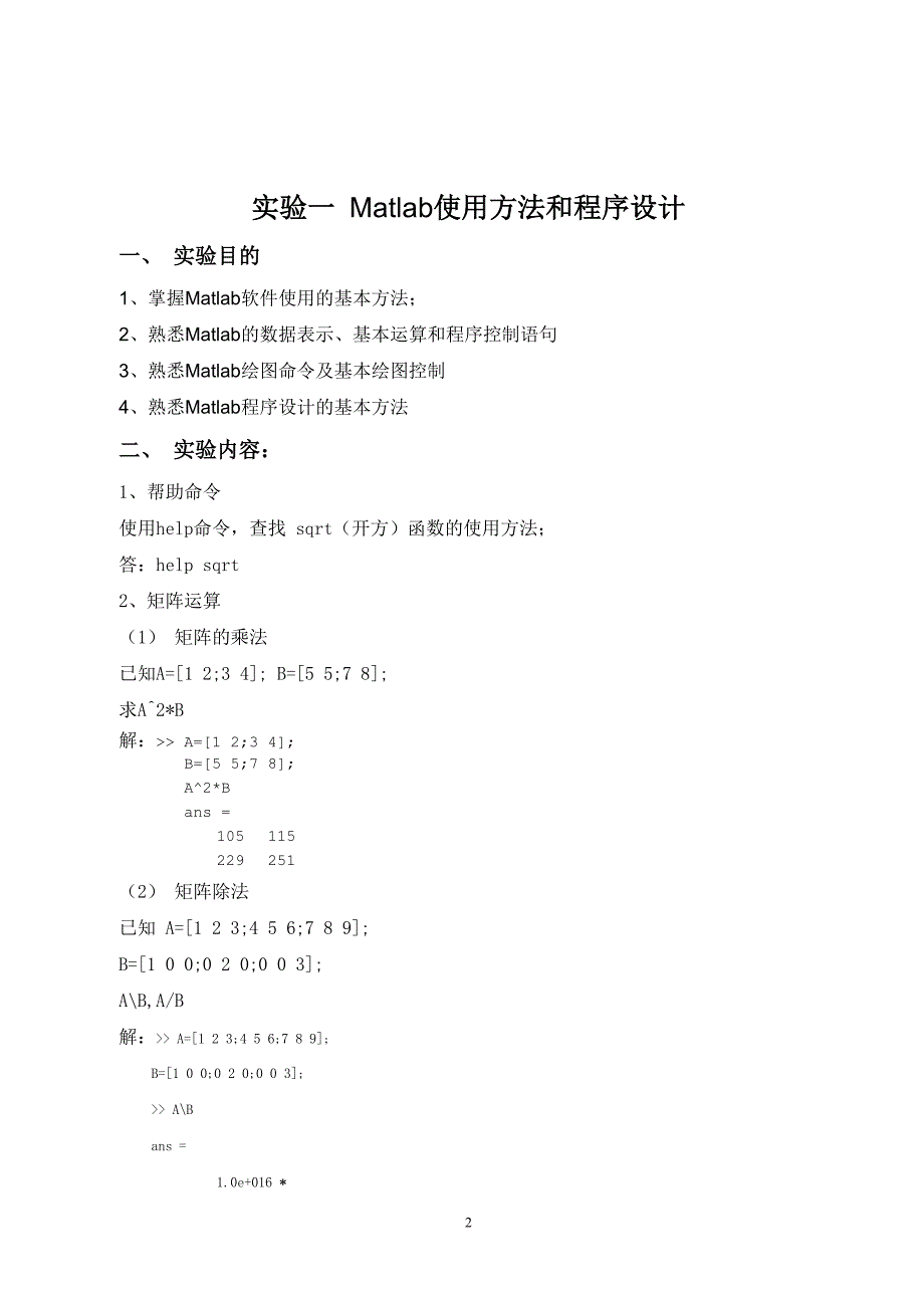 《MATLAB语言及其应用》实验报告.doc_第2页