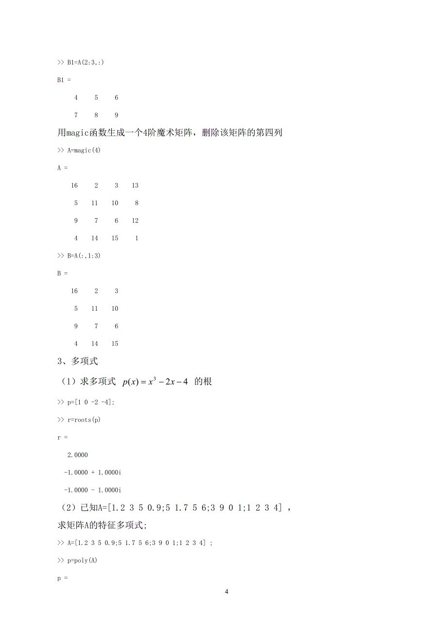 《MATLAB语言及其应用》实验报告.doc_第4页