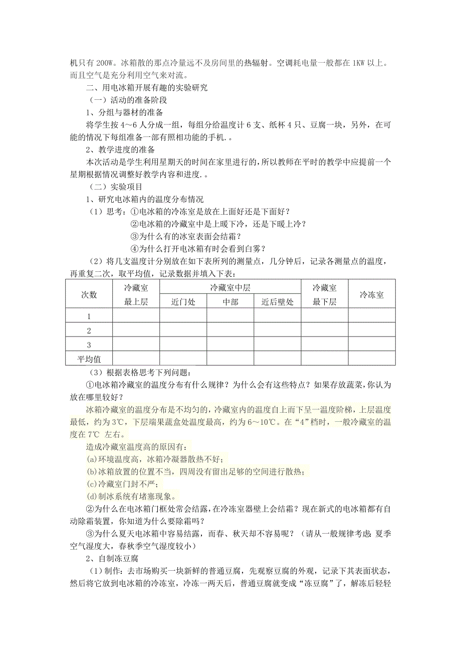 江苏省八年级物理综合实践活动教案苏科版.docx_第2页