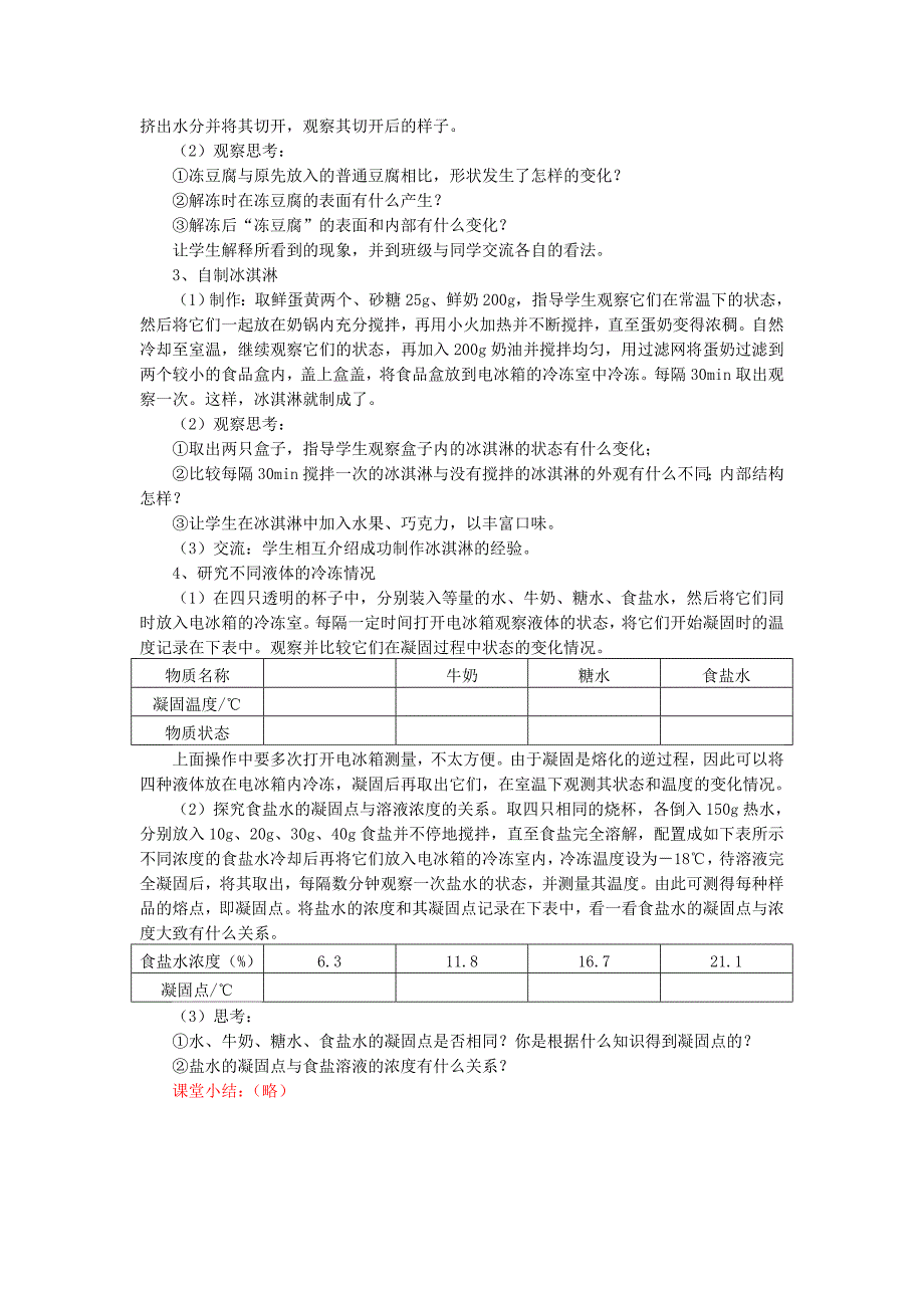 江苏省八年级物理综合实践活动教案苏科版.docx_第3页