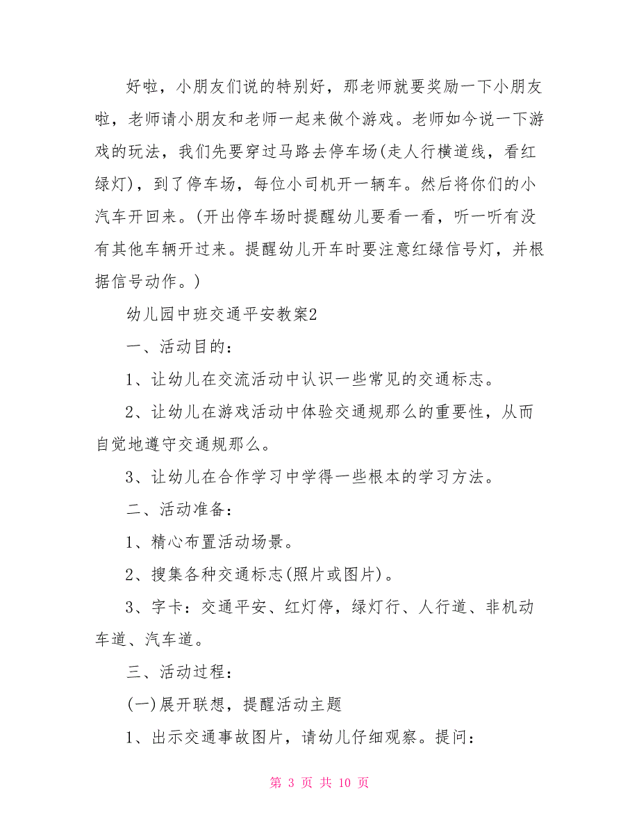 幼儿园中班交通安全教案_第3页