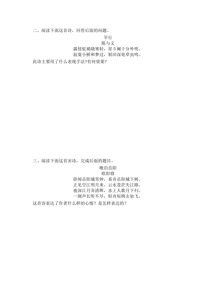 古代诗歌鉴赏之表达技巧练习题_第2页