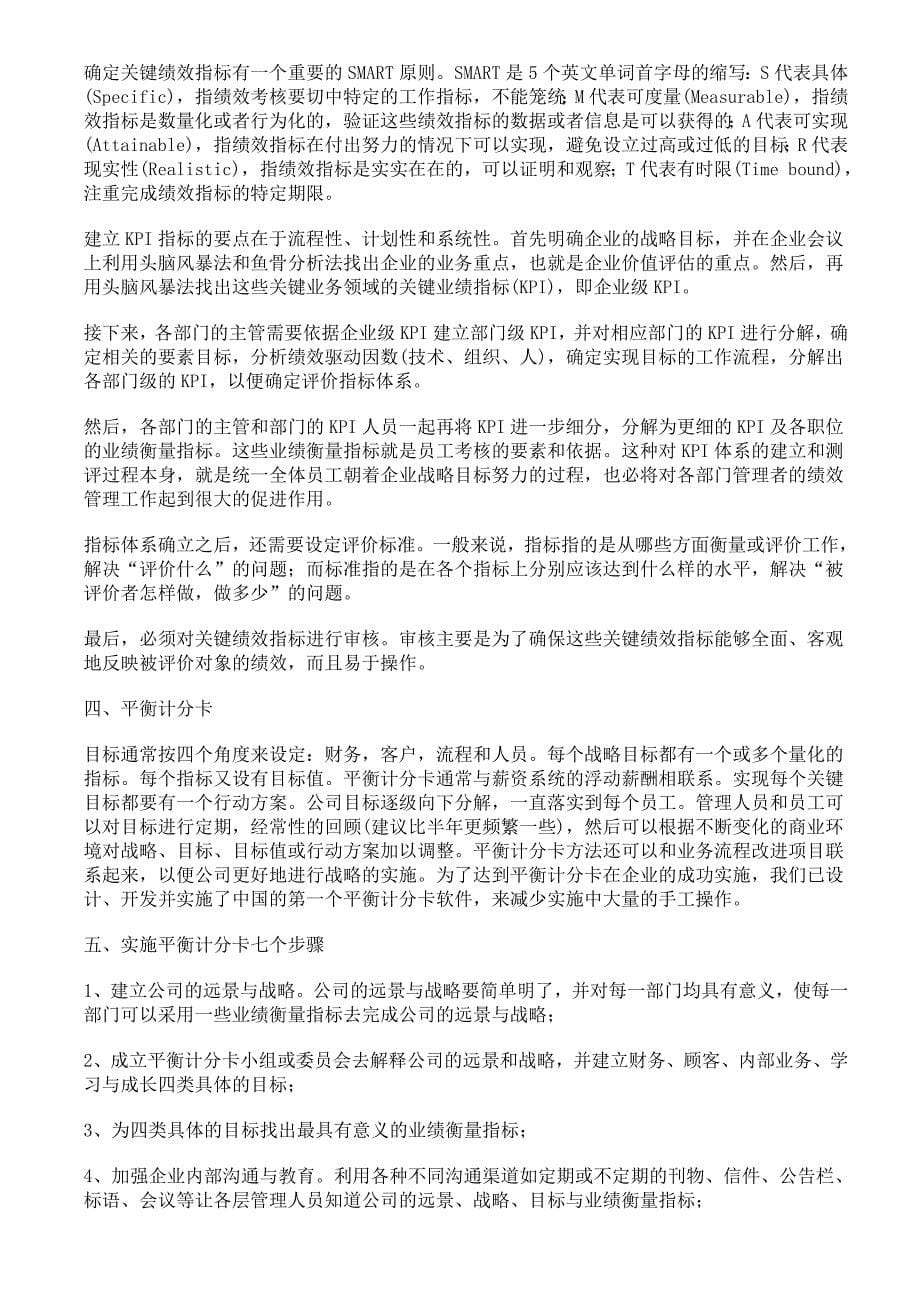 企业员工绩效管理实战手册_第5页