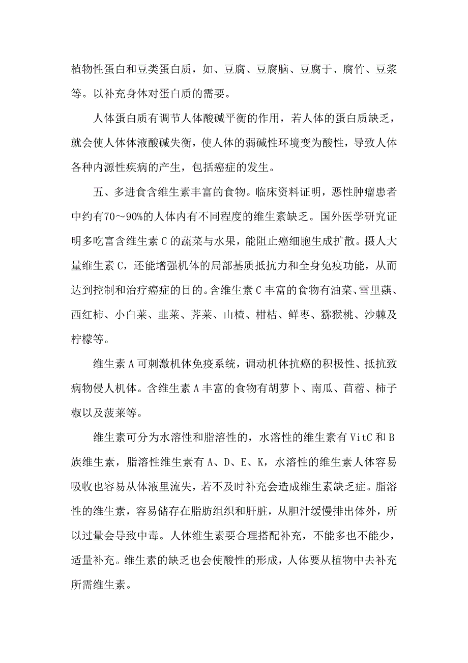 白血病患者在日常生活中的饮食常识_第2页