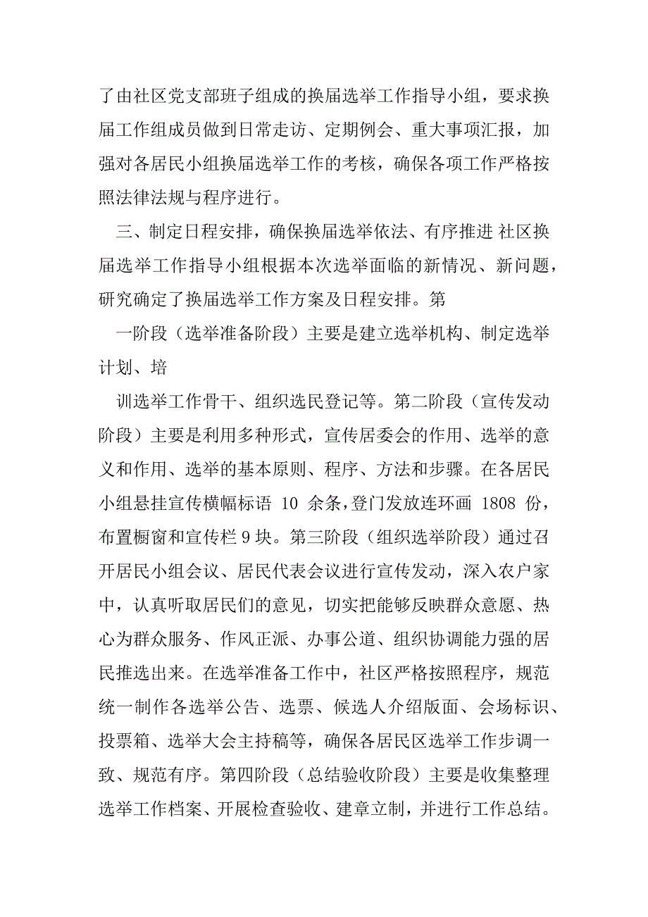 2023年居民委员会自治换届选举竞职演讲稿_第2页