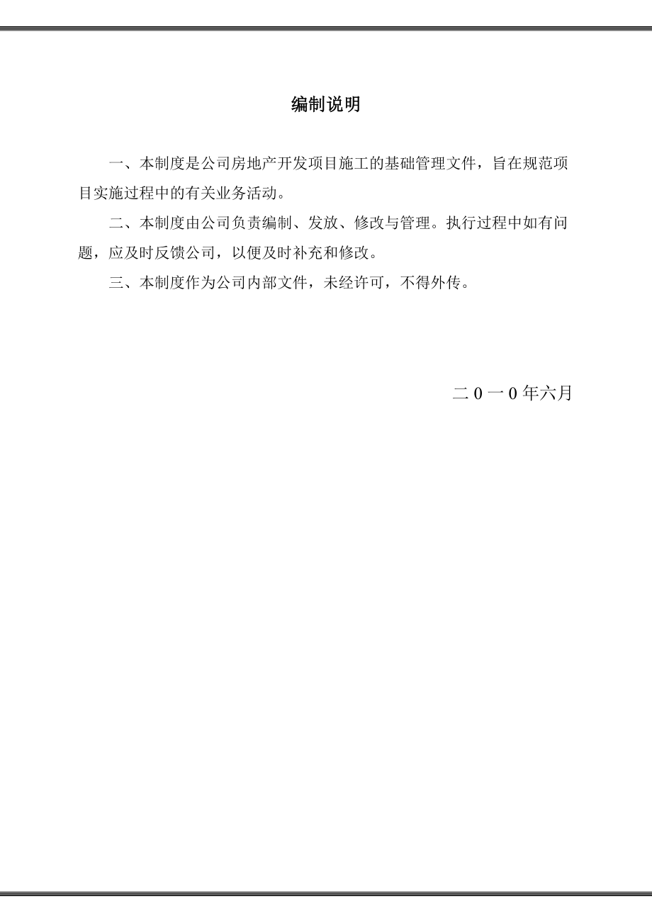 海南铭鑫房地产公司管理制度_第3页