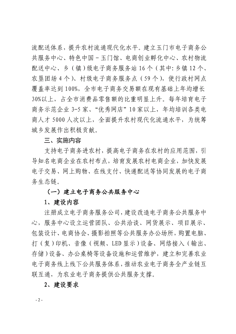 2016年电子商务进农村综合示范项目实施方案_第2页