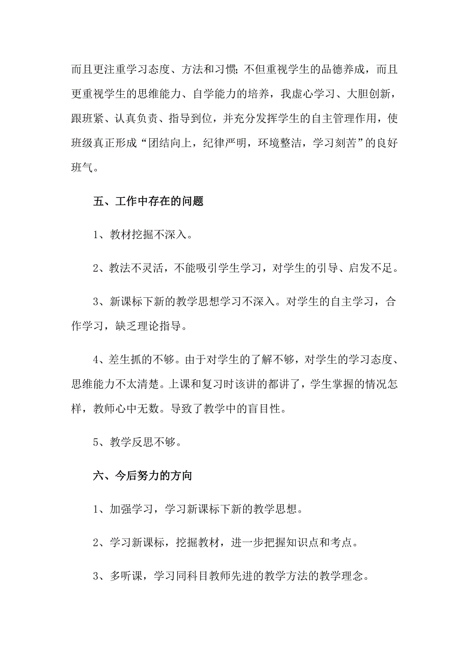 教师个人工作总结范文五篇_第3页