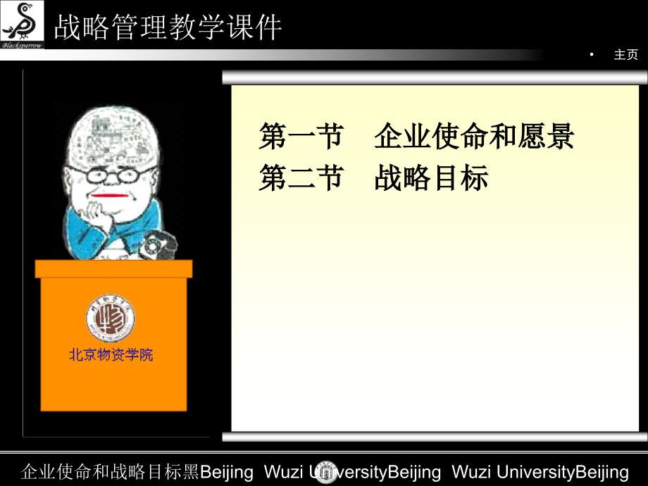 企业使命和战略目标黑_第2页