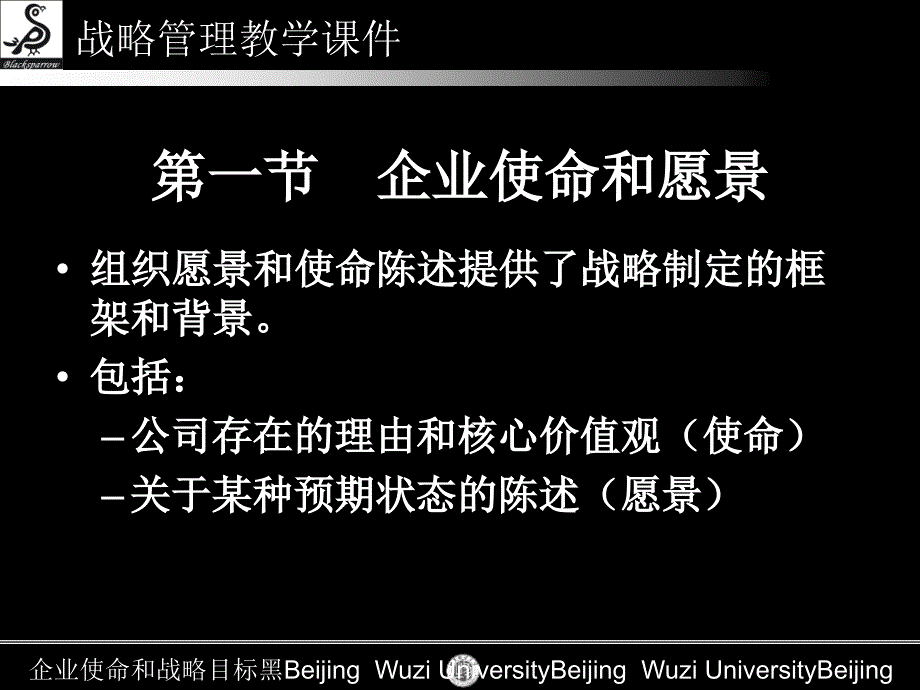 企业使命和战略目标黑_第3页