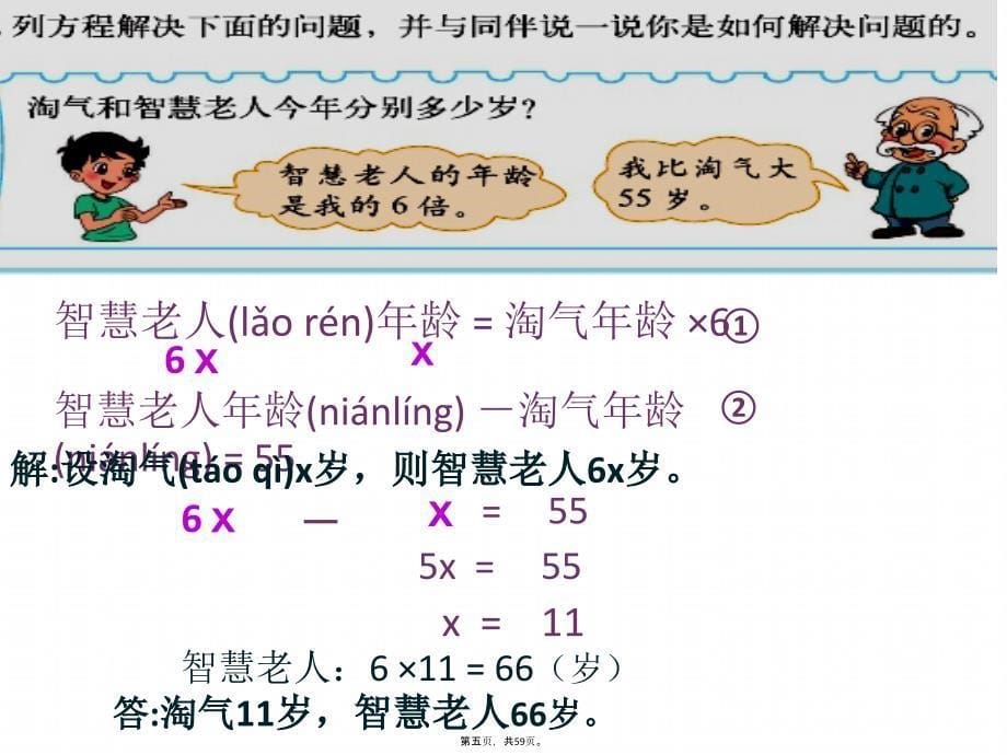 北师大版五年级数学下册总复习演示教学_第5页